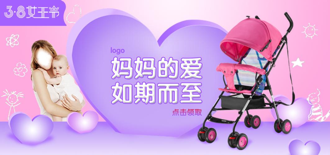 温馨唯美女王节 · 母婴用品儿童推车全屏海报文案