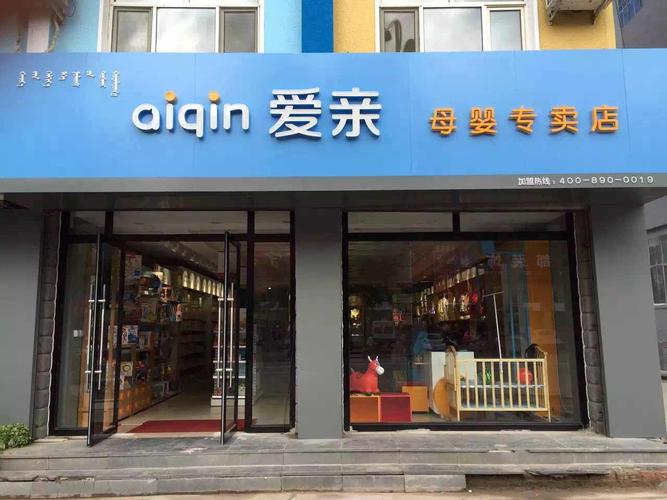 满洲里市母婴用品购物指南 精选店铺与便捷采购攻略