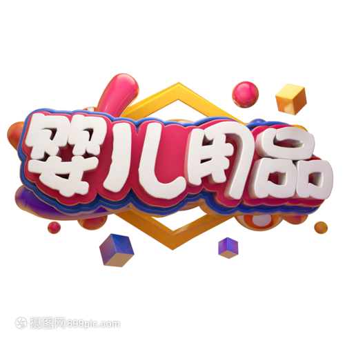 母婴用品全攻略 从品类认知到科学选购